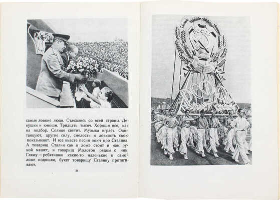 Кассиль Л. У нас в Москве. М.; Л.: Гос. изд-во детской литературы, 1947.